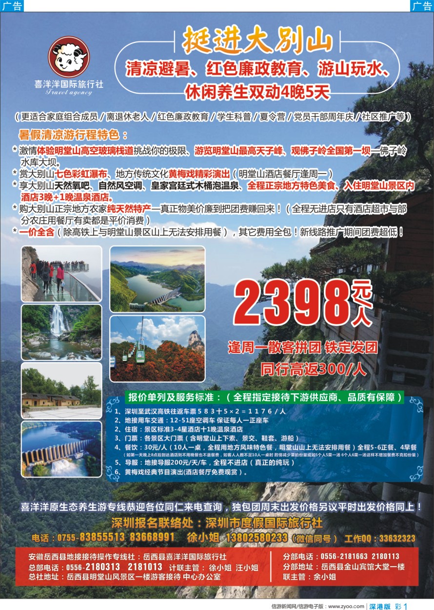 b彩001  安徽大别山暑假清凉／红色教育／游山玩水双动4晚5天