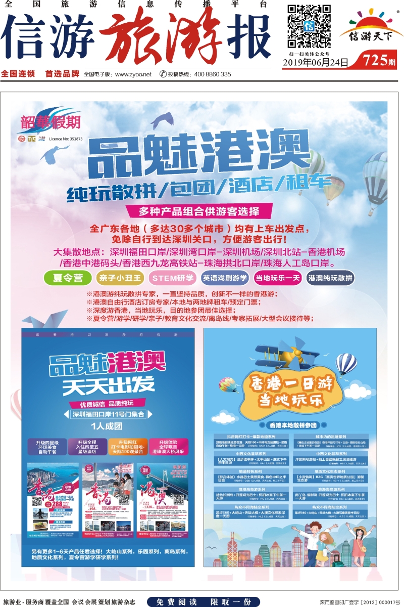  A1 韶华假期 品魅港澳—香港本地旅行社一手地接【纯玩】