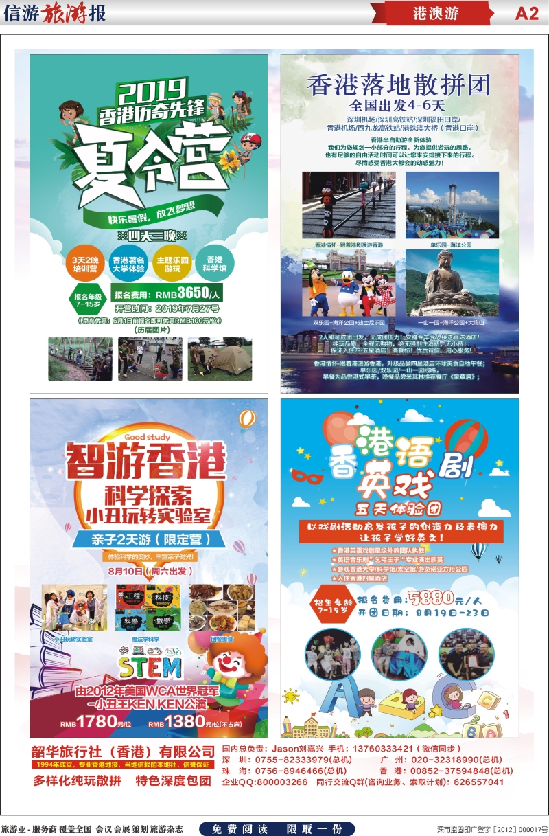  A2 韶华假期 品魅港澳--香港本地旅行社一手地接【纯玩】