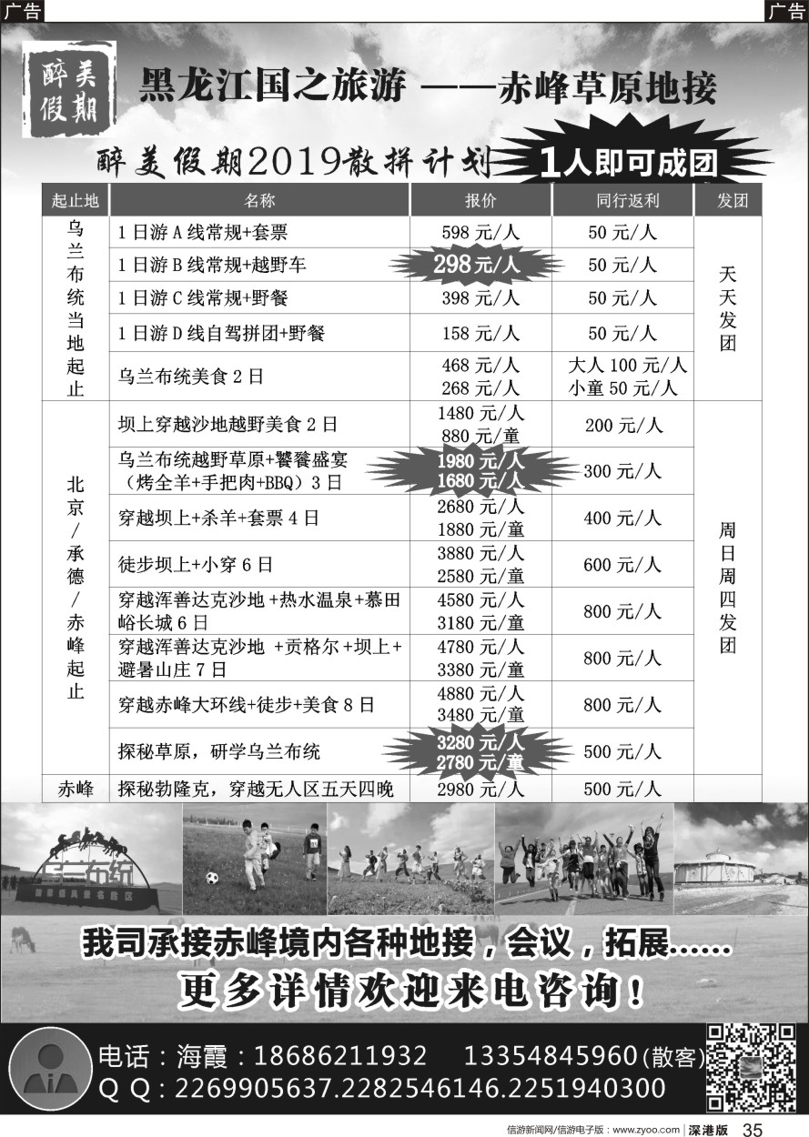 b黑035  黑龙江国之旅游克旗分公司～～赤峰草原地接