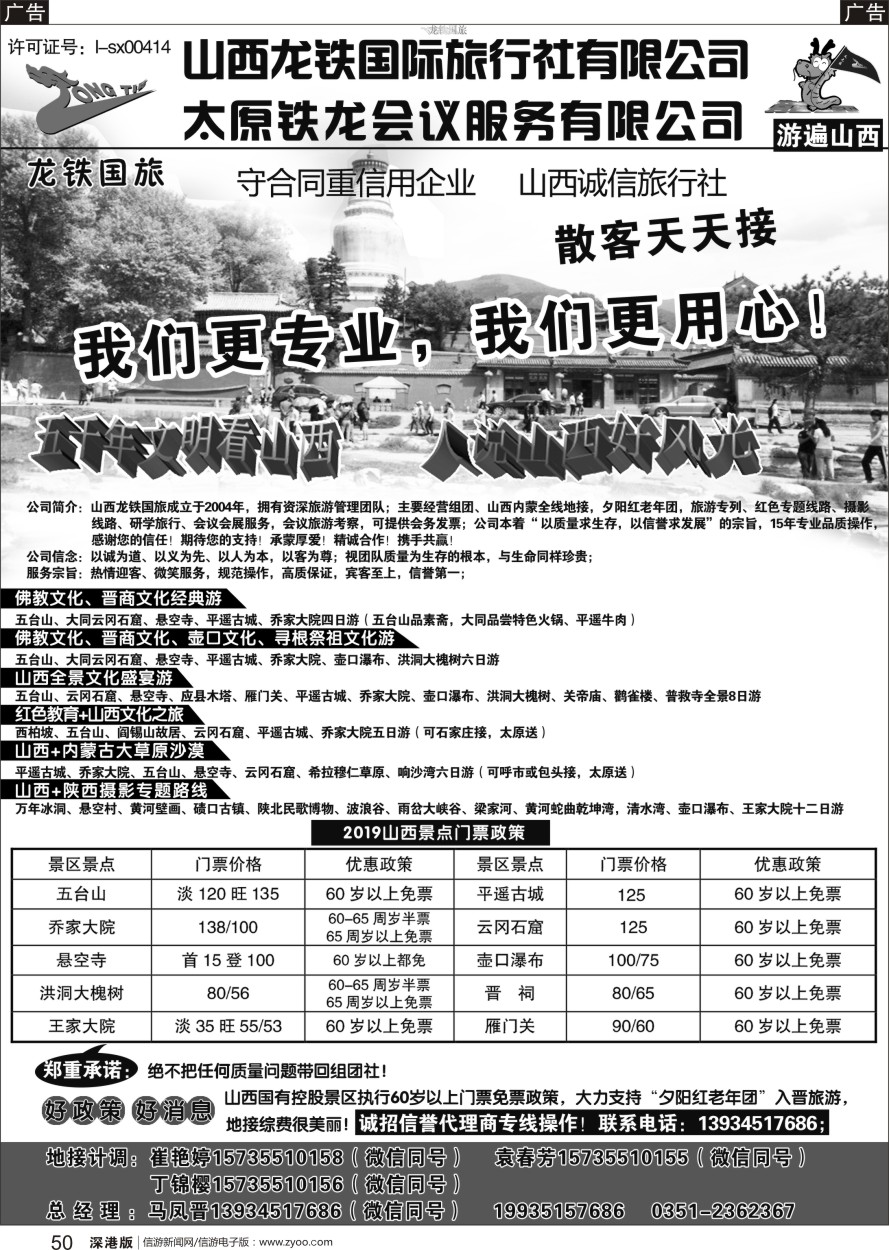b黑050  游遍山西-山西龙铁国旅恭候您！