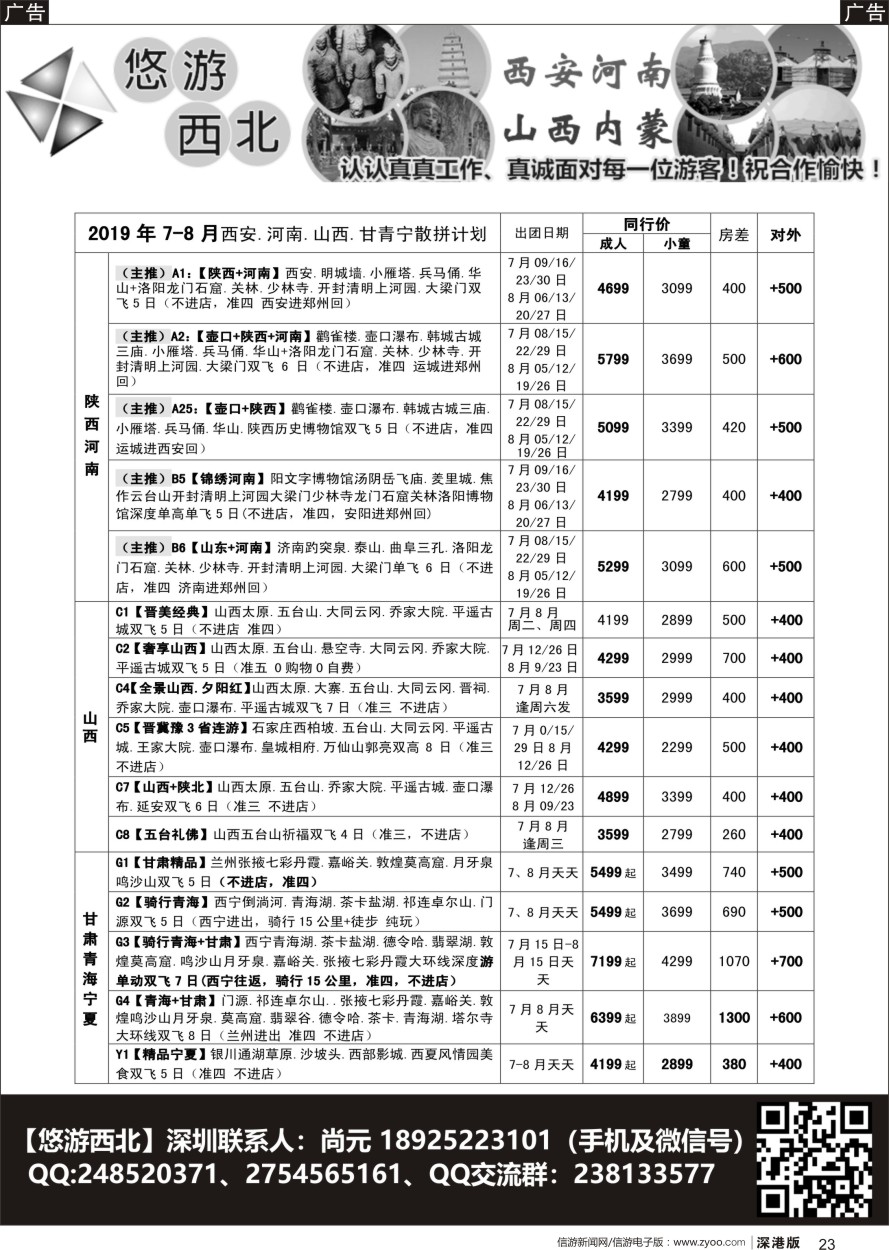 r黑023  悠游西北（尚元）陕西河南山西甘肃专线