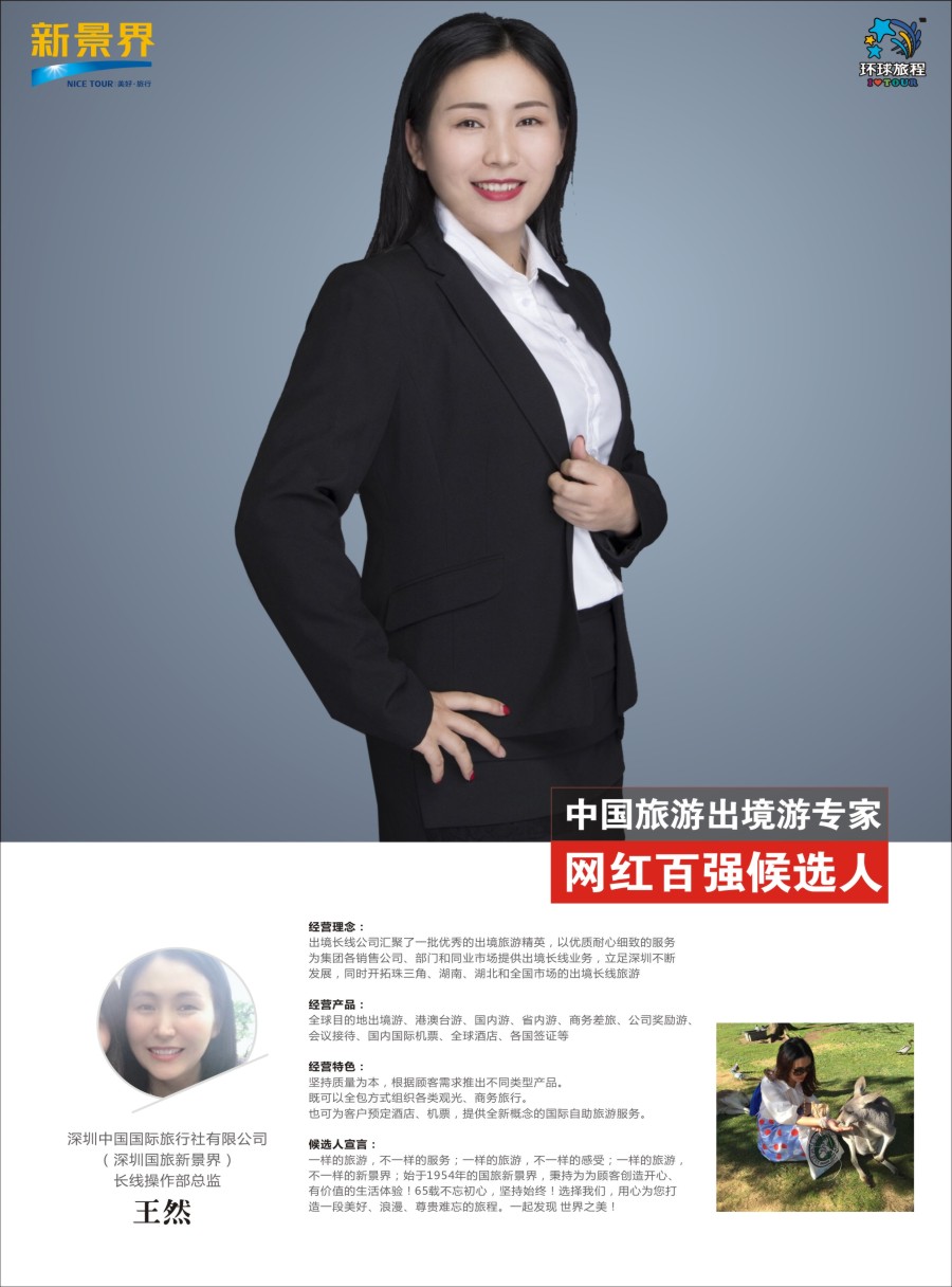 r彩009  信游天下-人物周刊-王然