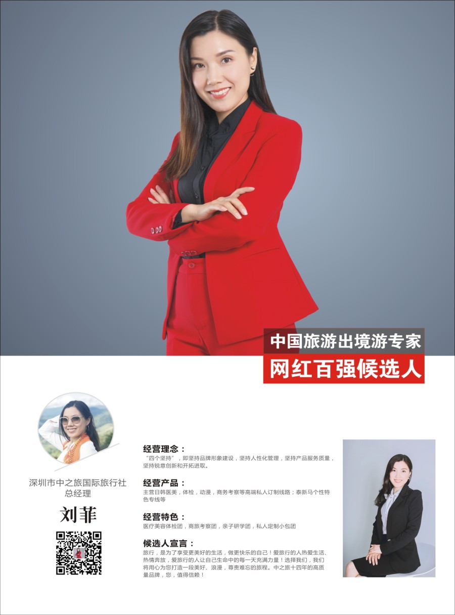 r彩010  信游天下-人物周刊-刘菲