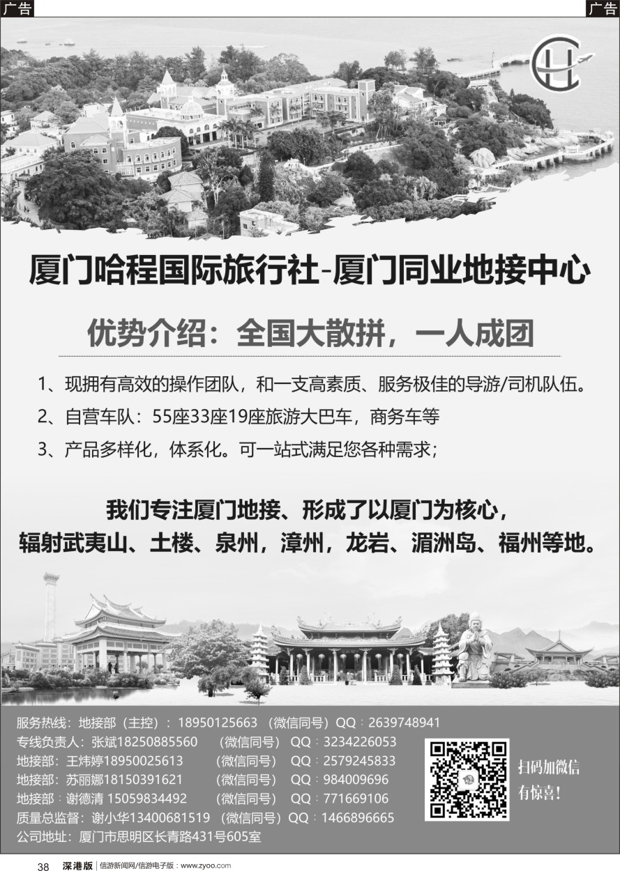 b黑038  厦门哈程国际旅行社-厦门同业地接中心