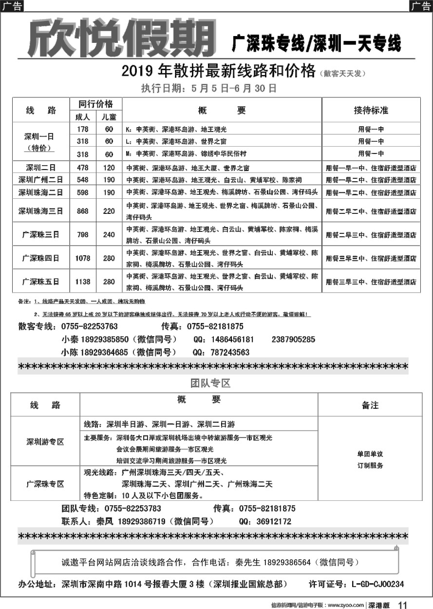 b黑011  广深珠专线，特价深圳一日—欣悦假期