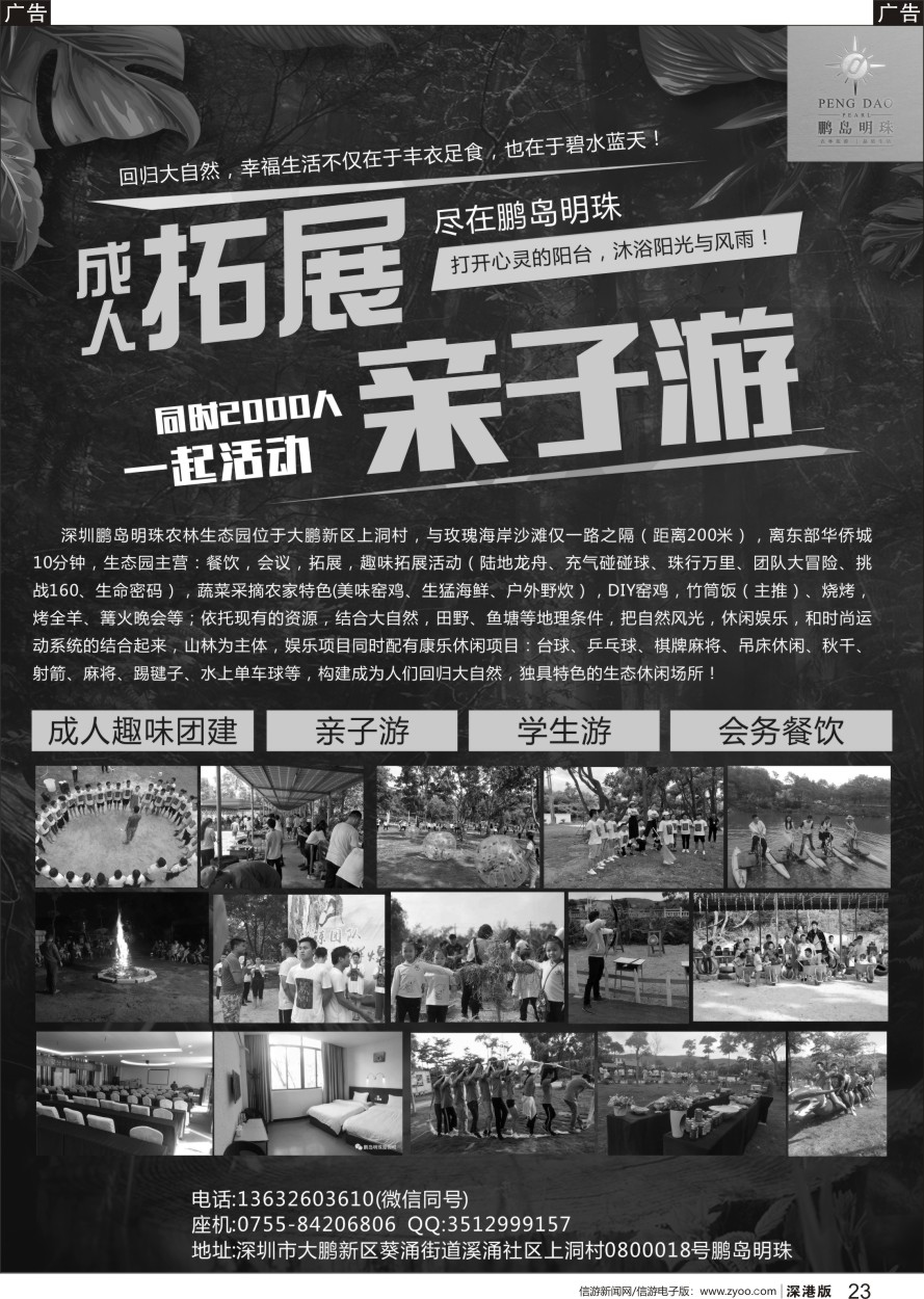 b黑023  鹏岛明珠亲子／拓展／趣味运动会（野炊套餐）