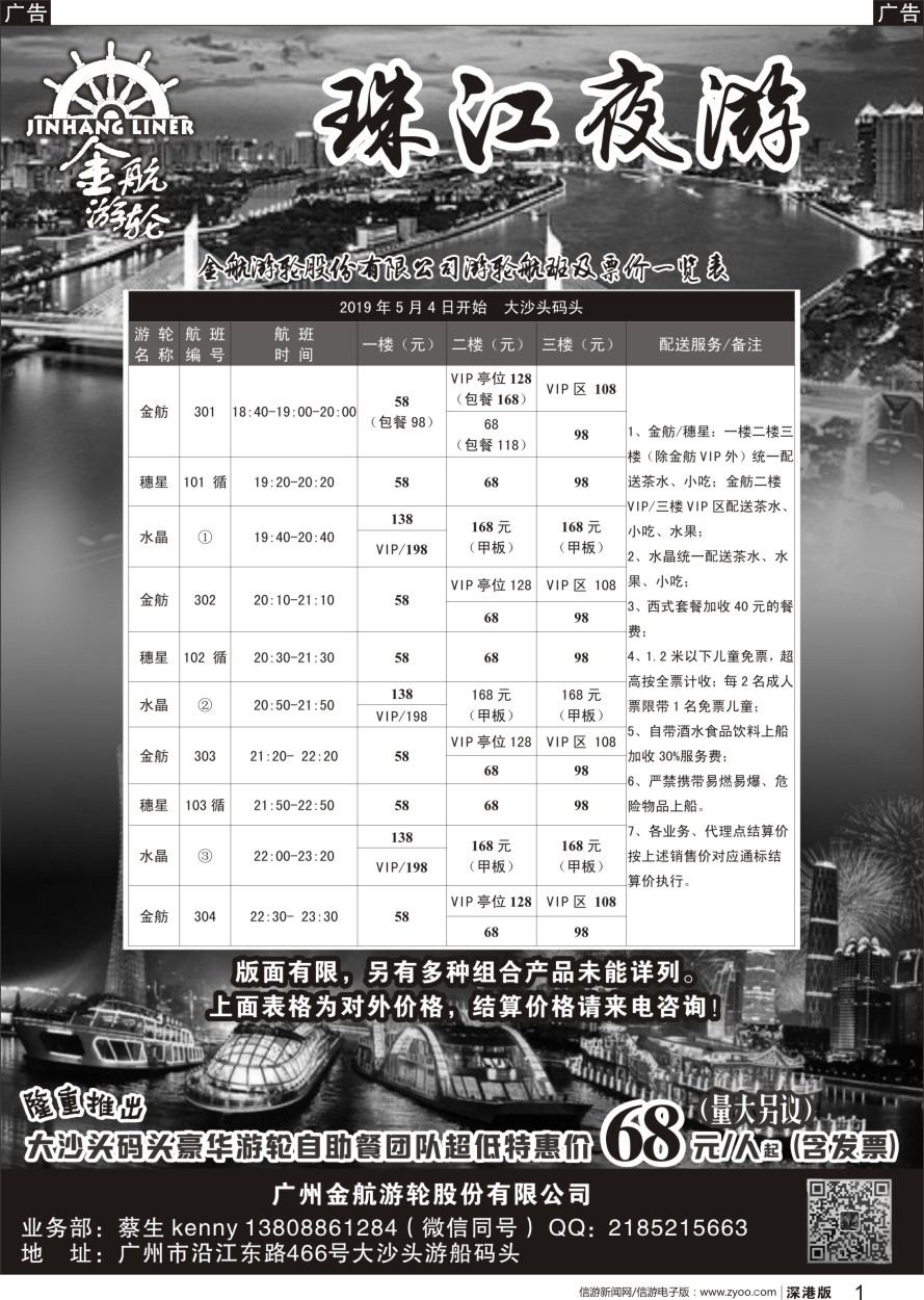 r黑001  广州大沙头珠江夜游