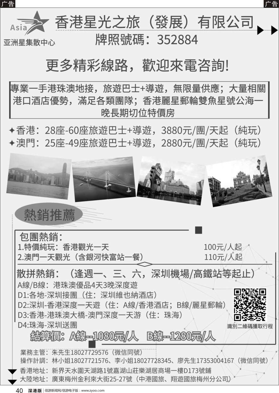 b黑040  亚洲星（港珠澳地接）