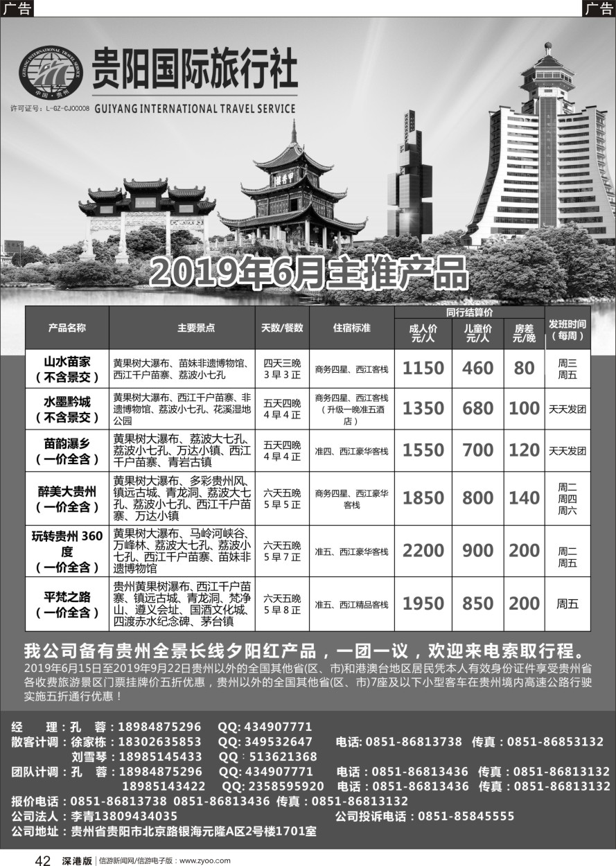 b黑042  贵阳国际旅行社-贵州全线夕阳红产品