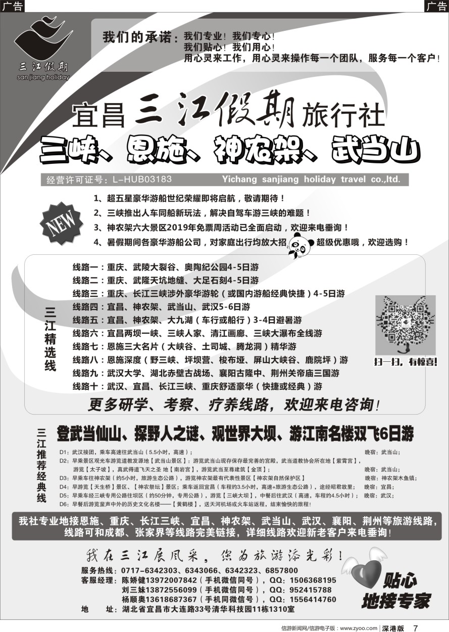 r黑007  长江三峡神农架武当山恩施专业地接（三江假期刘三妹）