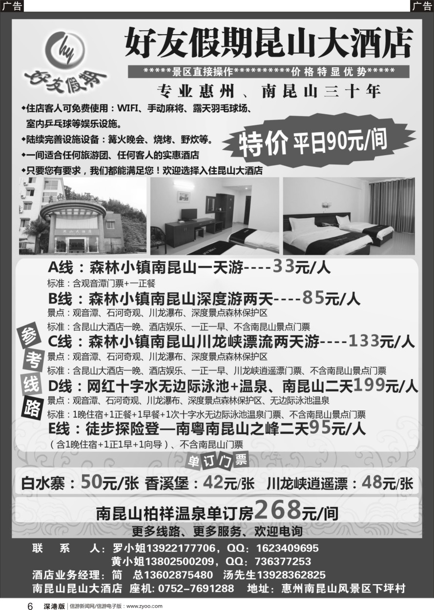 r黑006  好友假期－昆山大酒店