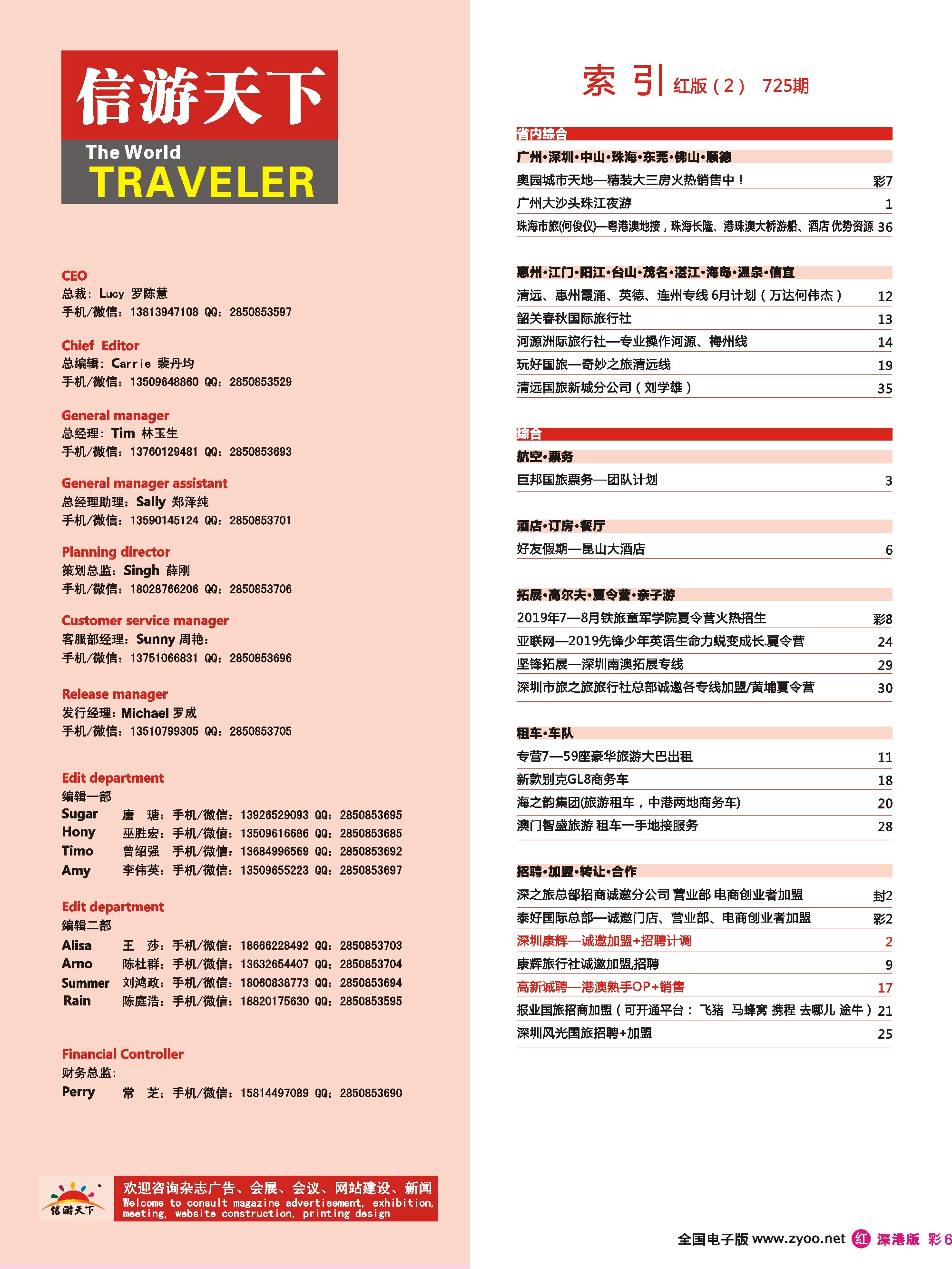 红彩006 725期 深港版红版目录