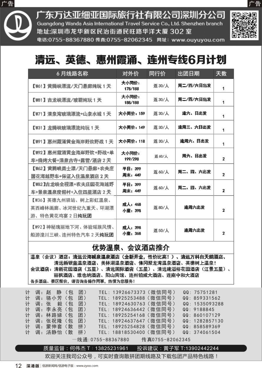 r黑012  清远、惠州霞涌、英德、连州专线 6月计划（万达何伟杰）