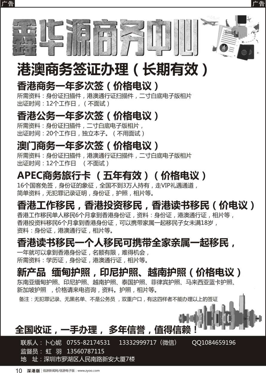 b黑010  港澳商务一年多次签？-香港移民
