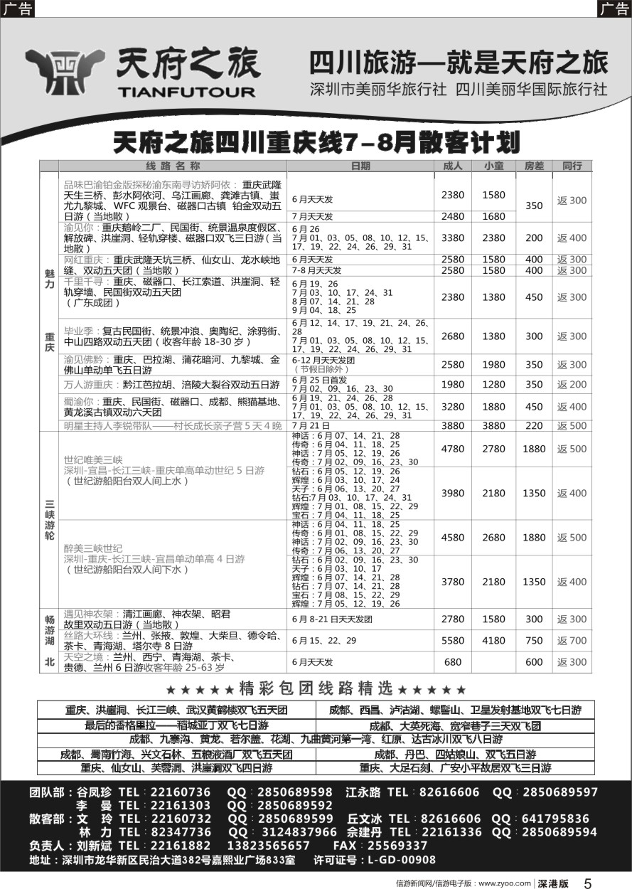 r黑005  天府之旅-四川重庆线最新散客计划