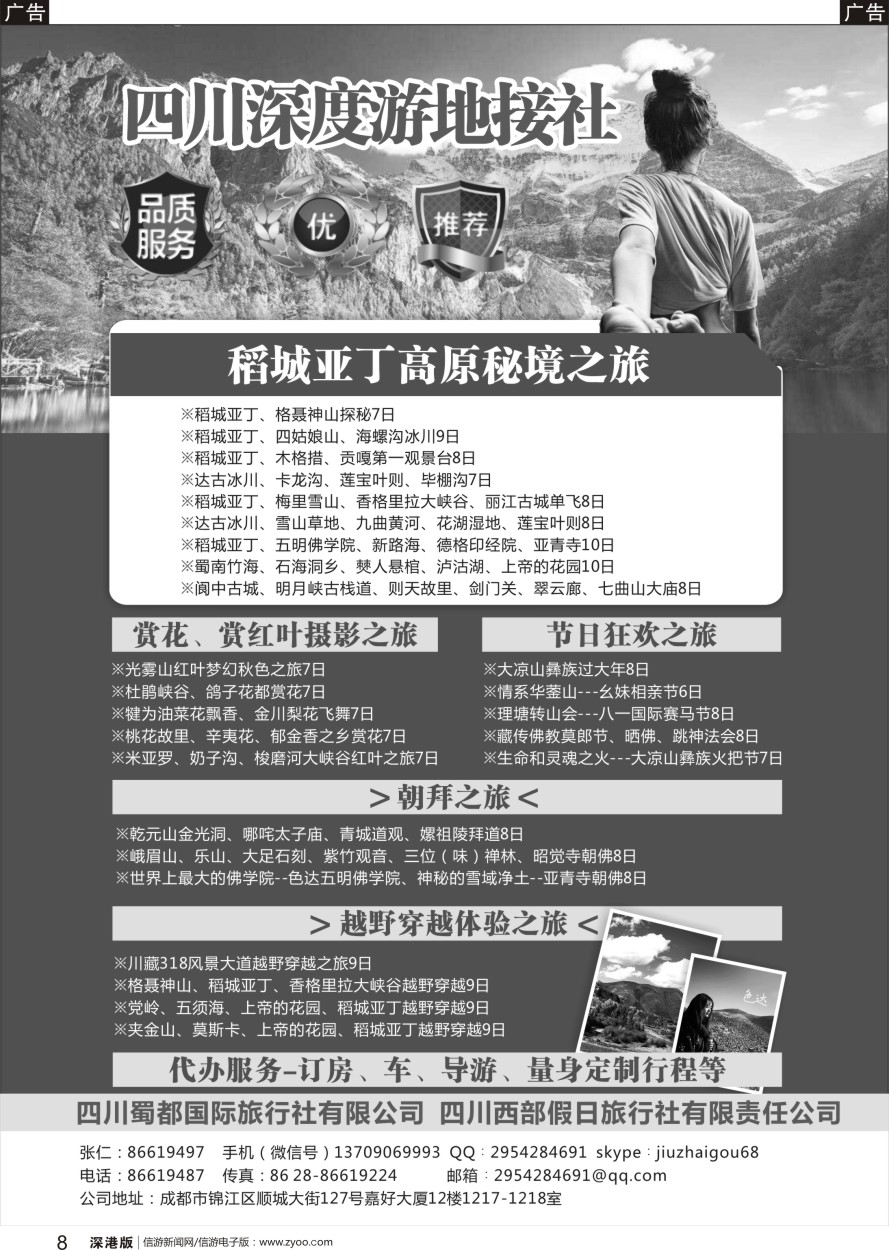 r黑008  四川深度游地接社-四川西部假日