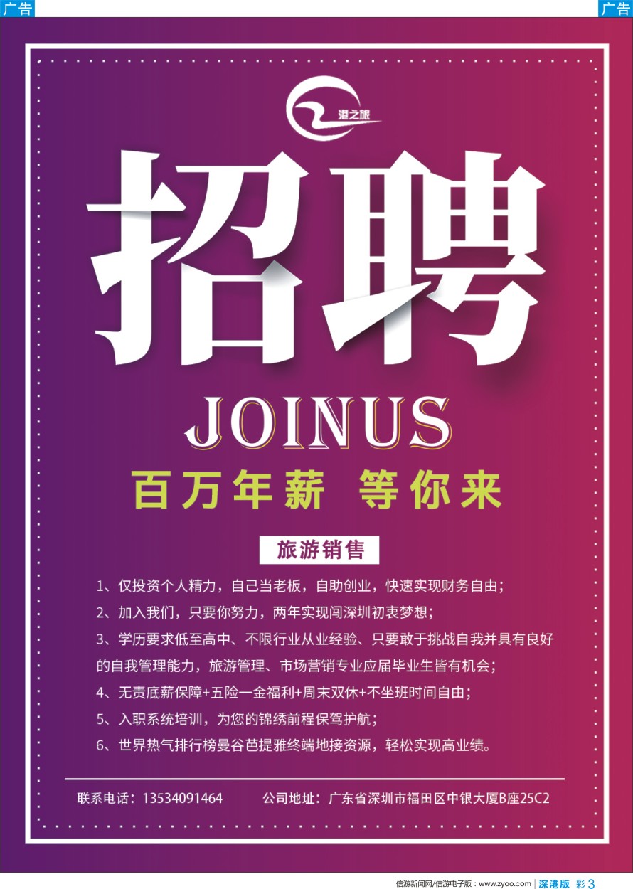 b彩003  港之旅-百万年薪等你来