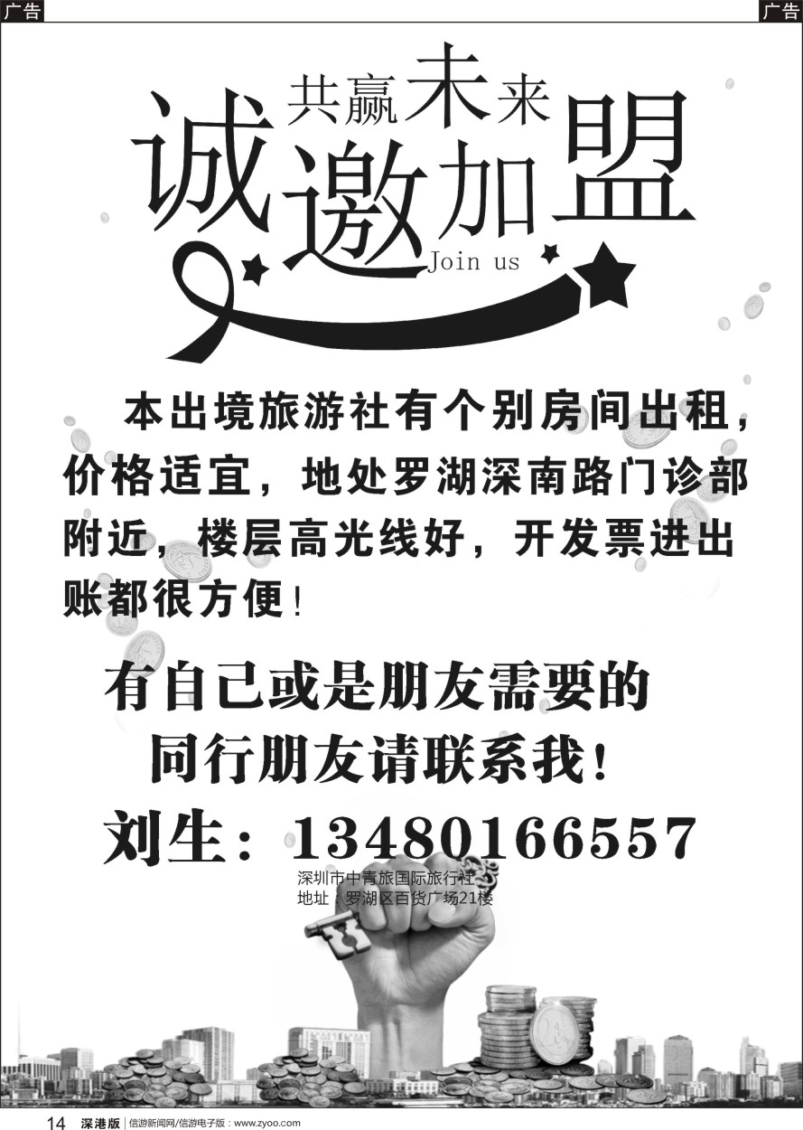 b黑014  深圳市中青旅——诚邀加盟