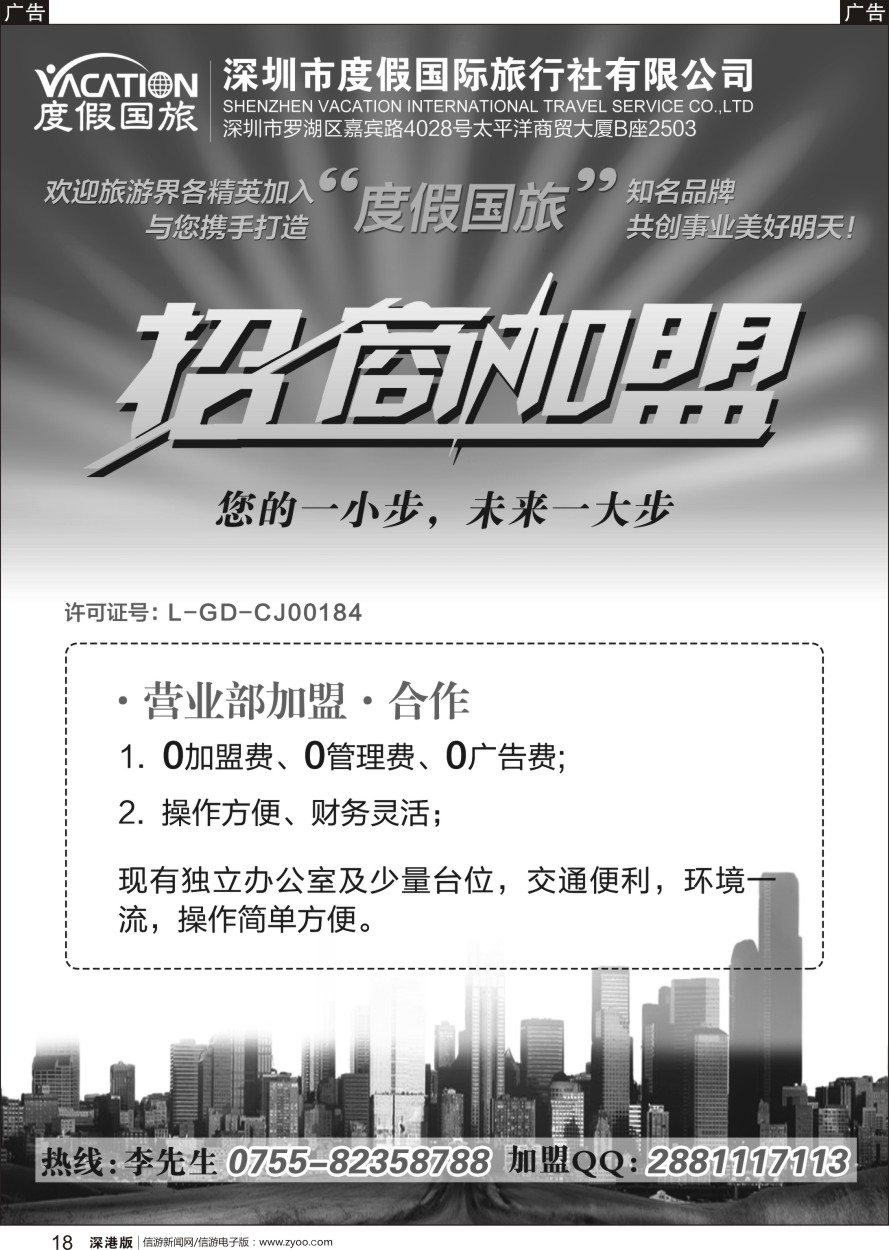 b黑018  深圳度假国旅—诚招专线及营业部加盟
