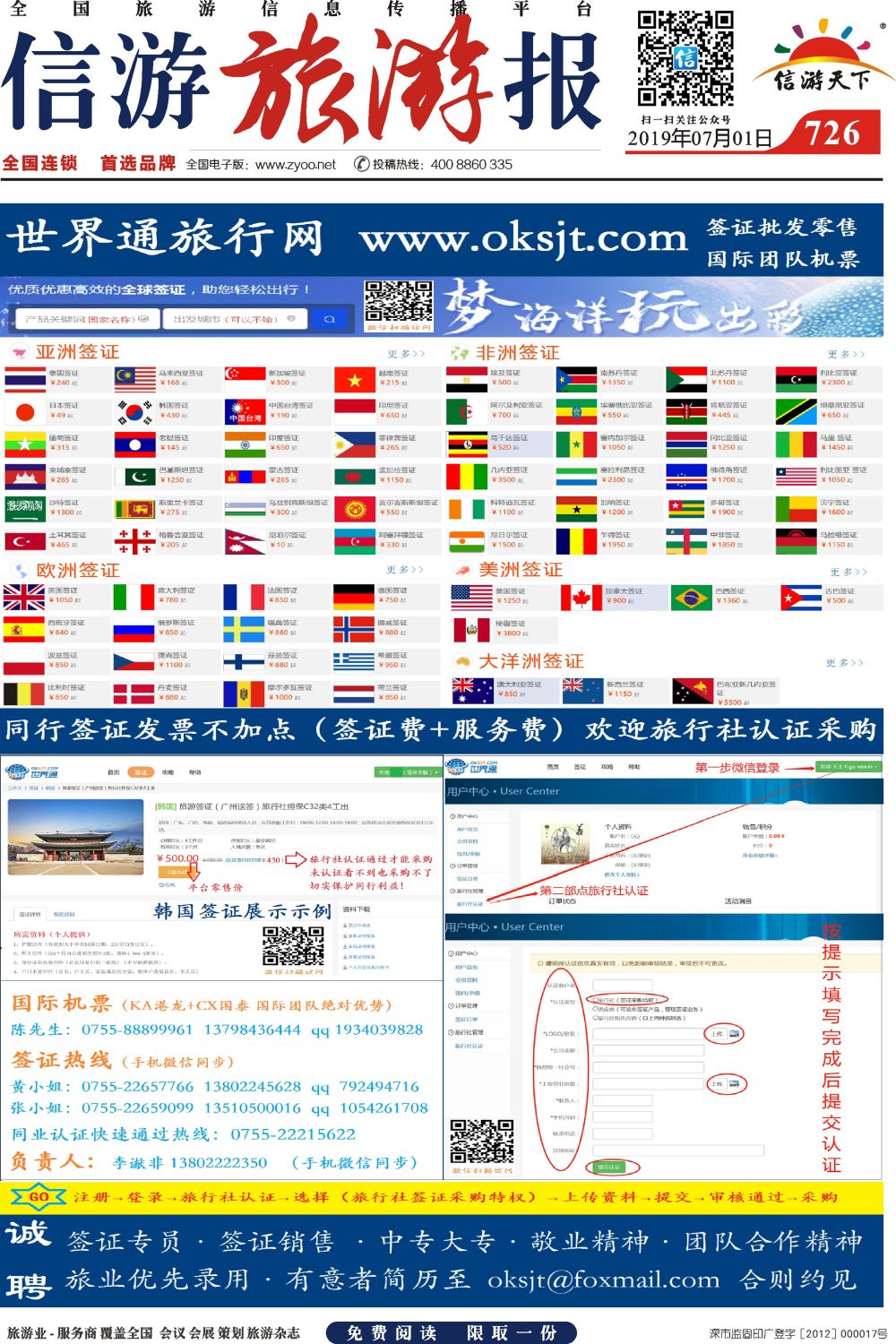 a报纸A2 726期 全国一手签证国际团票世界通旅行网