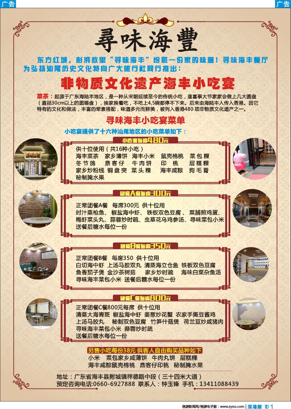 b彩001  旅游团餐-汕尾红海湾小吃宴