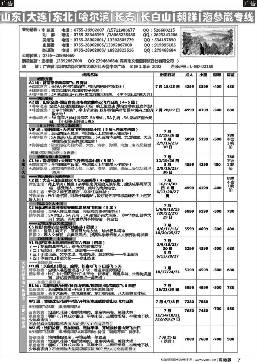 b黑007  文君假期（史德君）东北滑雪、长白山、山东大连、朝鲜、海参崴专线