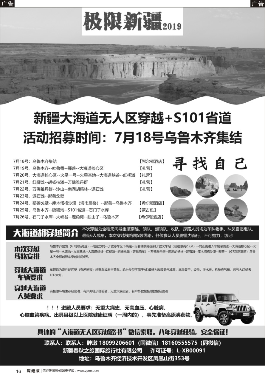 r黑016  极限新疆——新疆穿越之旅