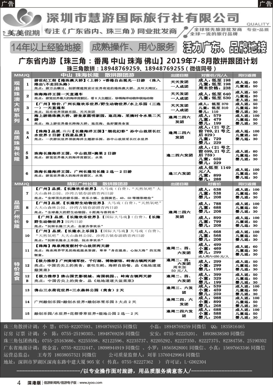 b黑004  美美假期-珠三角、广深珠、广东省地接、清远专线