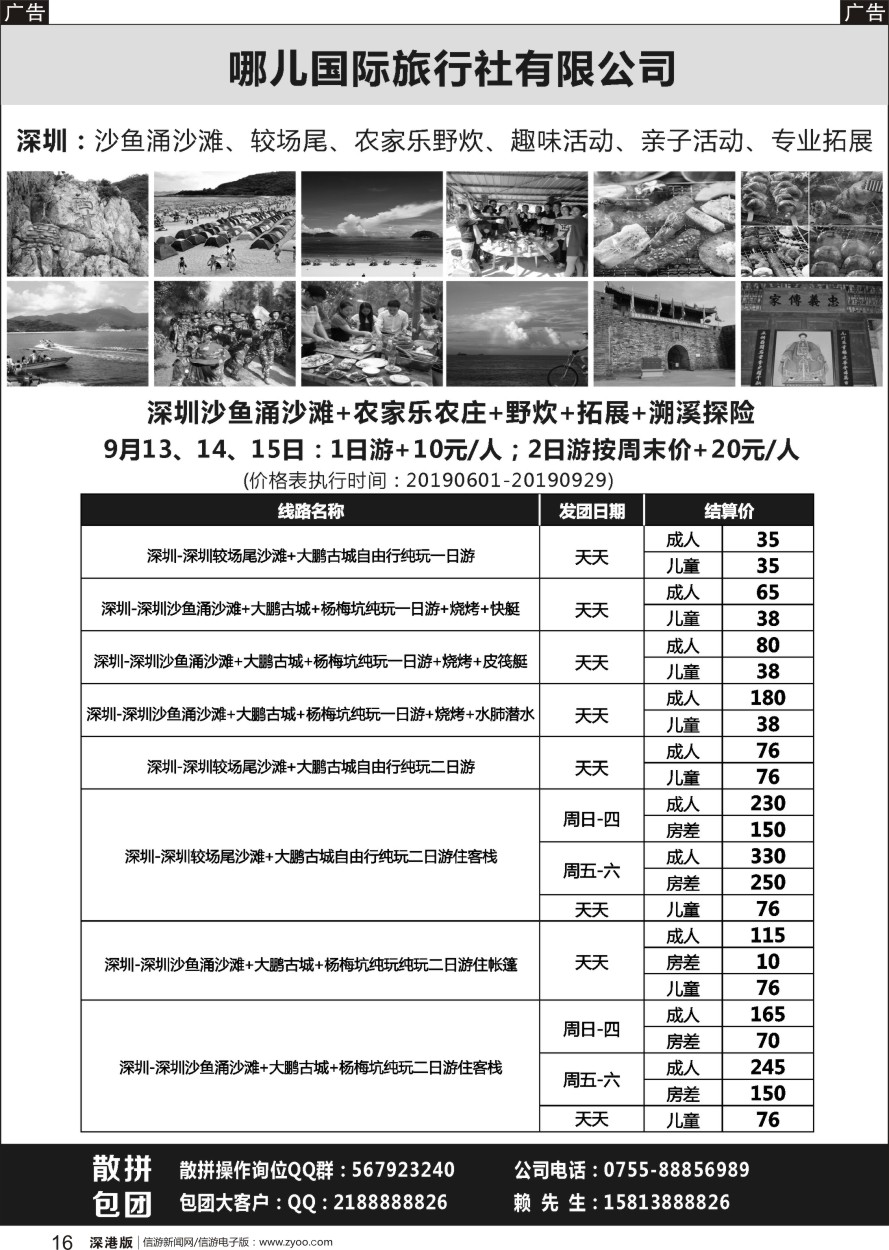 b黑016  深圳沙鱼涌沙滩+野炊+农家乐+较场尾+拓展—哪儿国旅