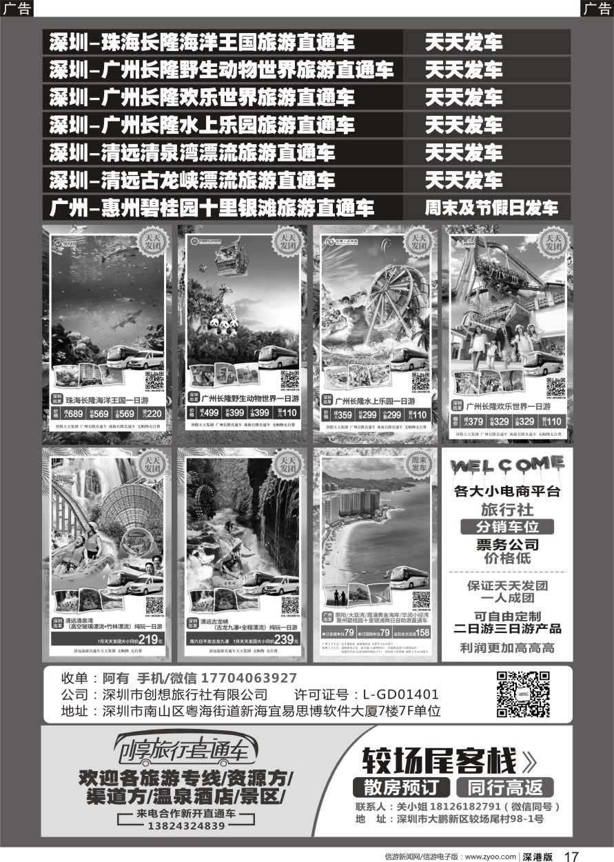 b黑017  创享旅行直通车天天发／车位分销／较尾场客栈