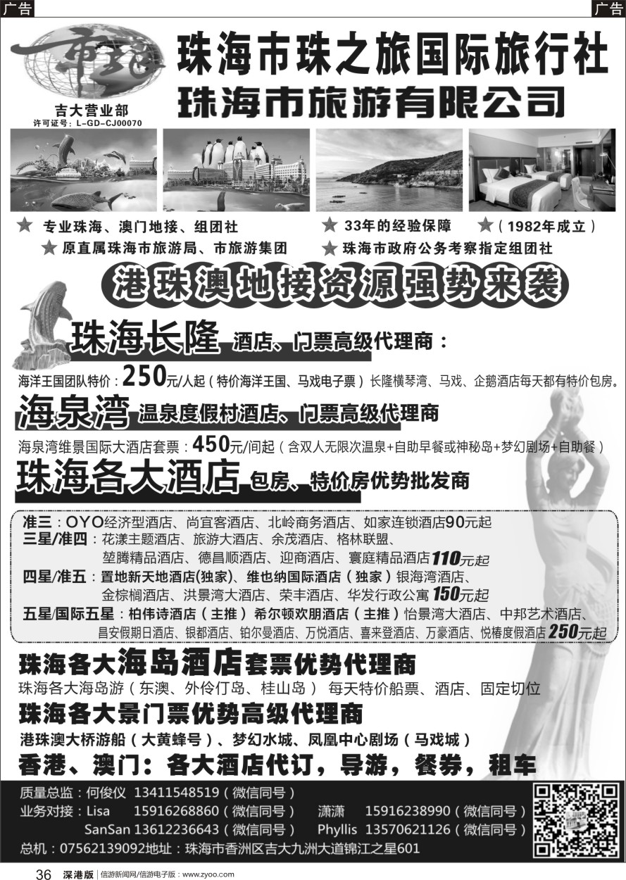 r黑036  珠海市旅(何俊仪)—粤港澳地接，珠海长隆、港珠澳大桥游船、酒店 优势资源