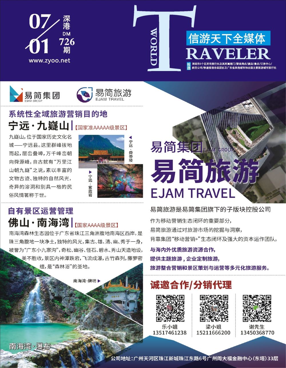 b1 封面  易简旅游--景区策划运营（诚邀合作同行代理）