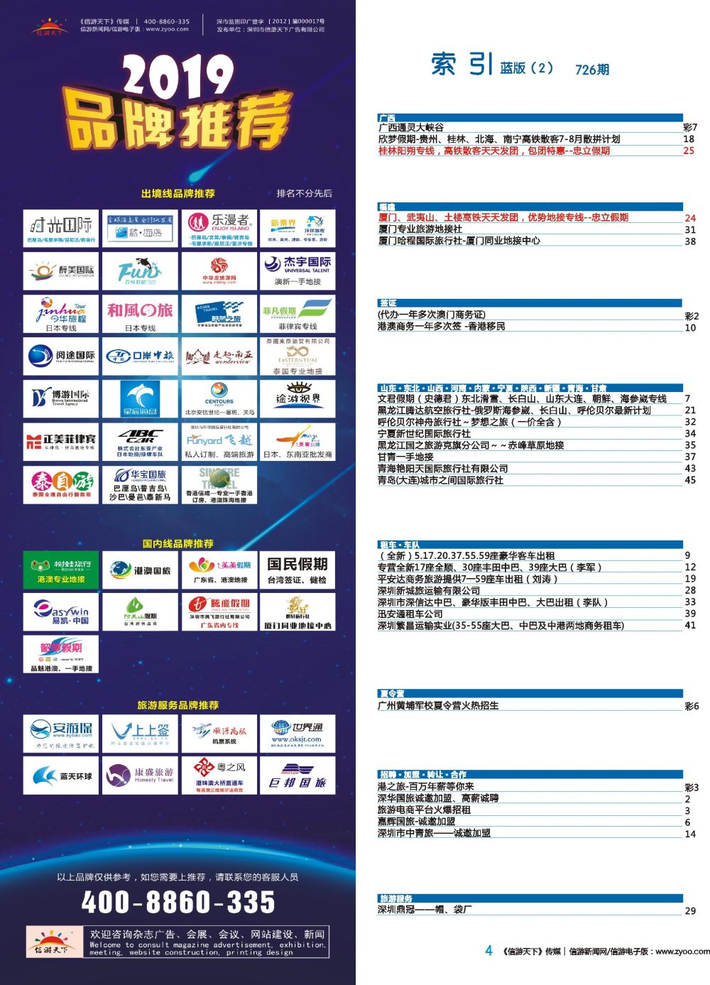 蓝彩004 726期 深港版蓝版目录