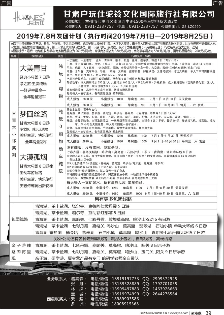 b黑039  甘青一手地接