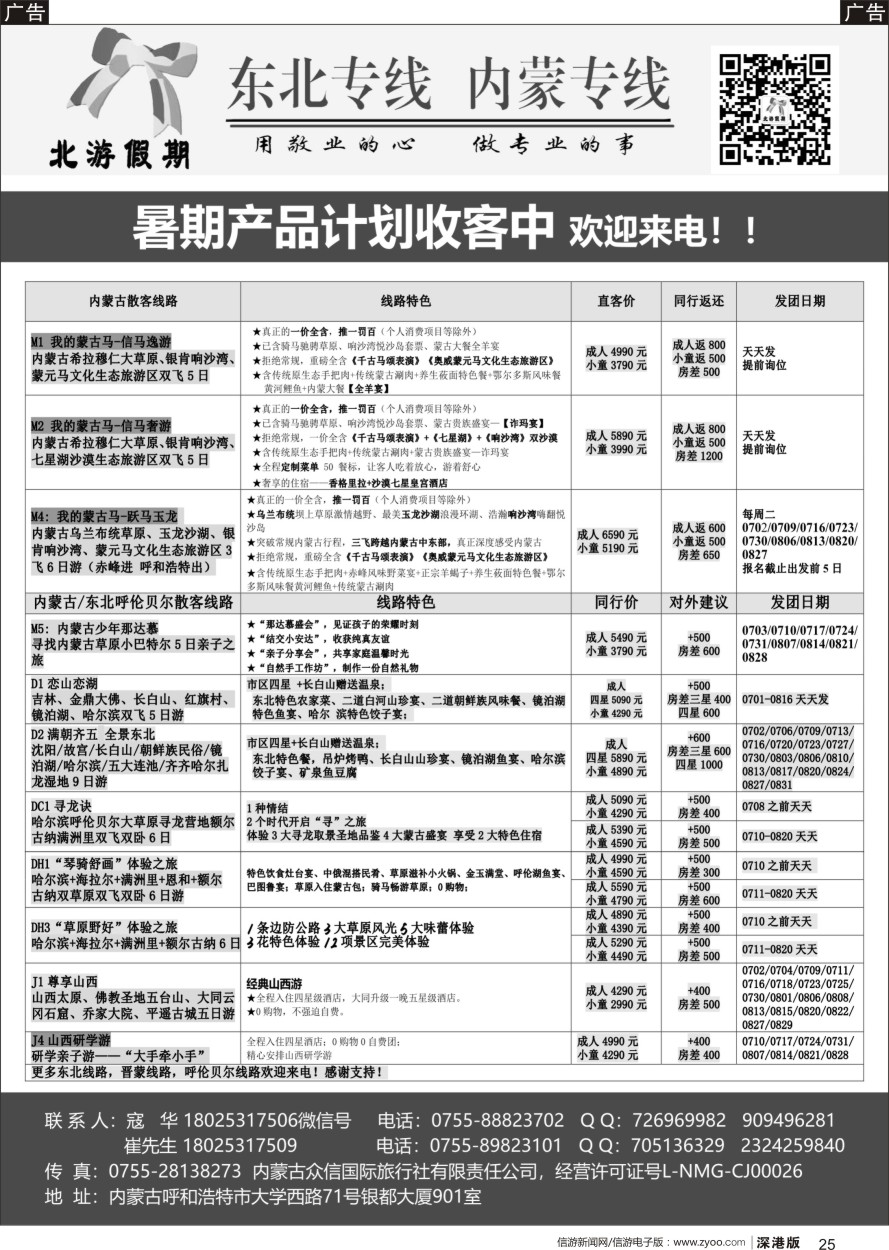 r黑025  北游假期-东北内蒙专线