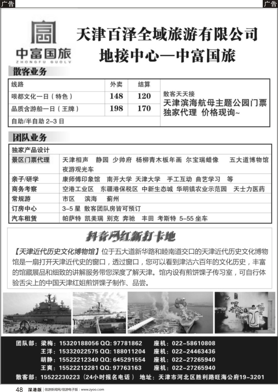b黑048  天津中富