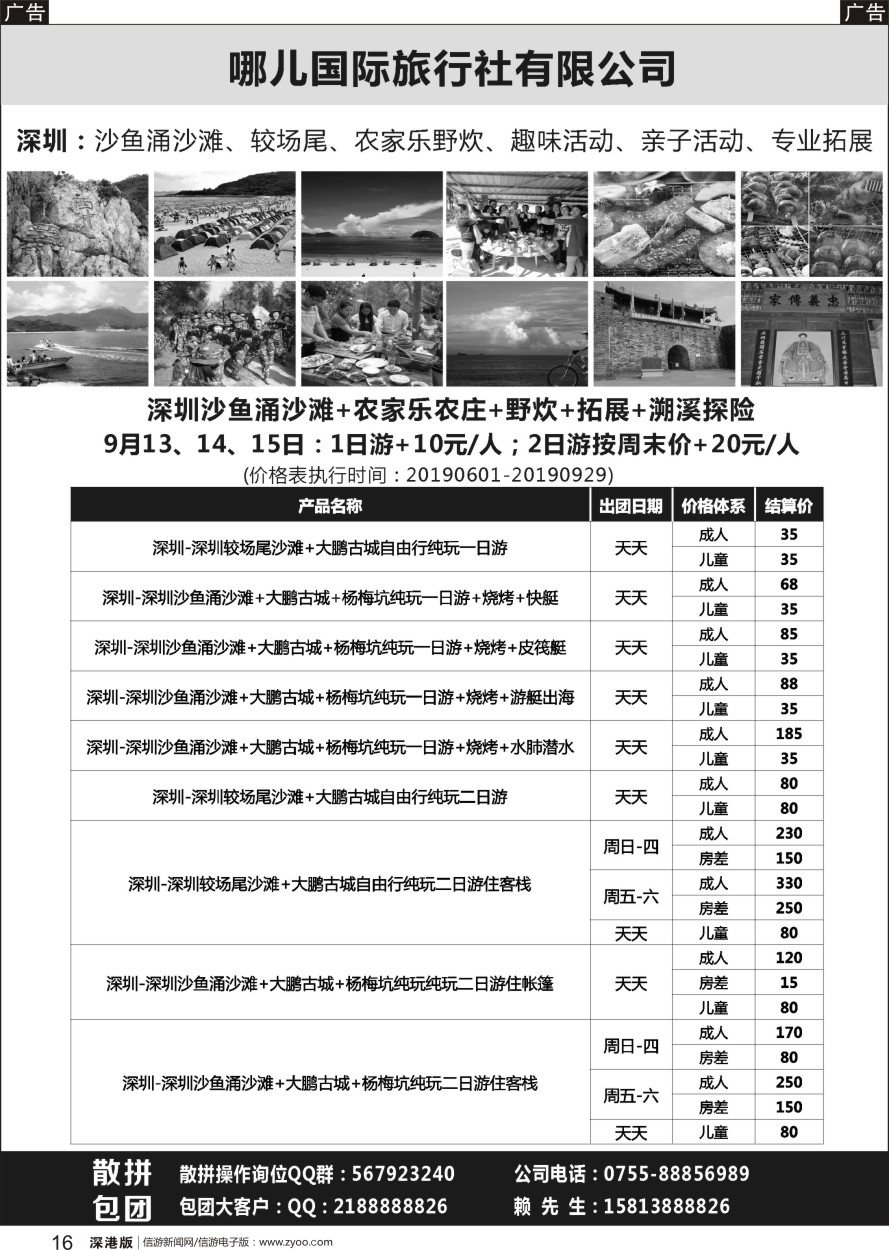 b黑016  深圳沙鱼涌沙滩+野炊+农家乐+较场尾+拓展—哪儿国旅