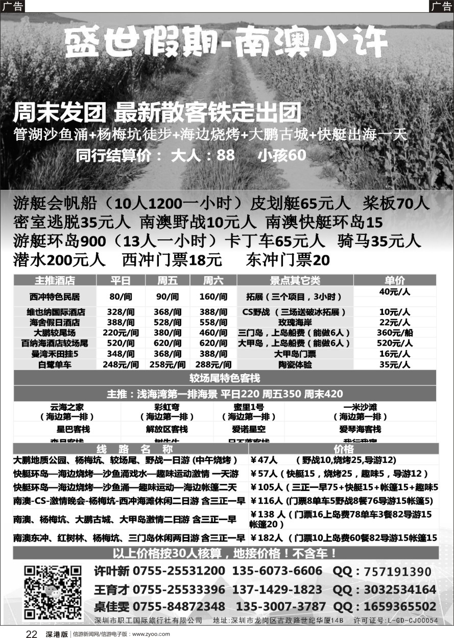 b黑022  大鹏—南澳—西冲—东冲—沙鱼涌—最新报价（南澳小许）