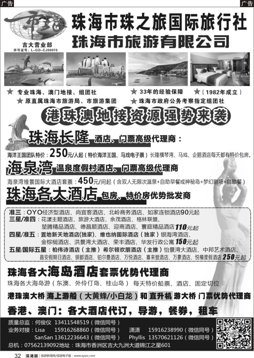 r黑032  珠海市旅(何俊仪)—粤港澳地接，珠海长隆、港珠澳大桥游船、酒店 优势资源