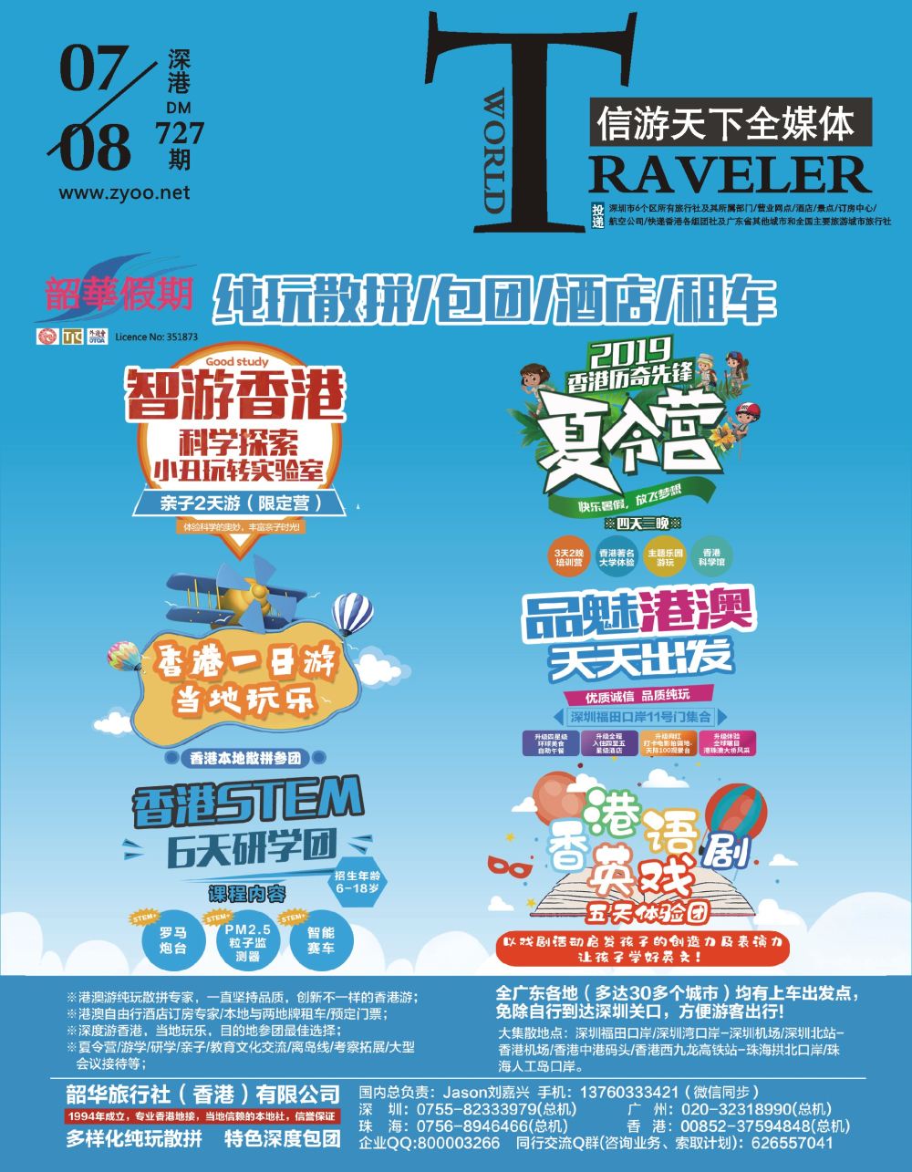 000 r1  封面  韶华假期／品魅港澳--香港本地旅行社一手地接【纯玩】