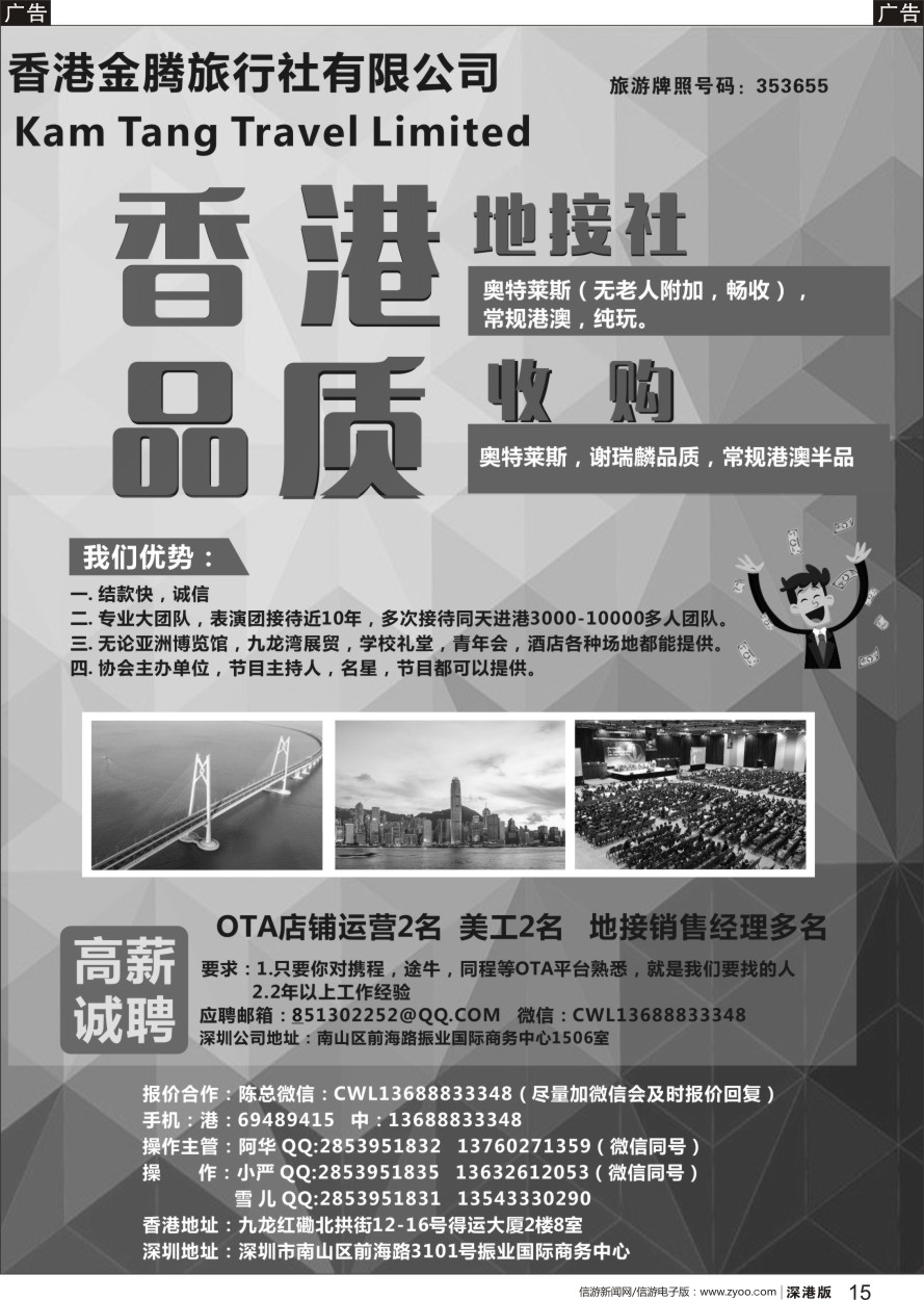 r黑015  香港地接社-金腾旅游
