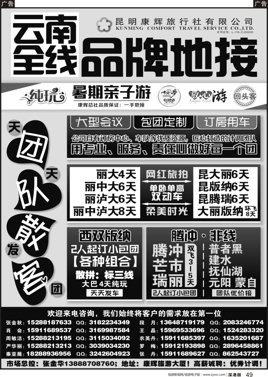b黑049  昆明康辉-云南全线地接
