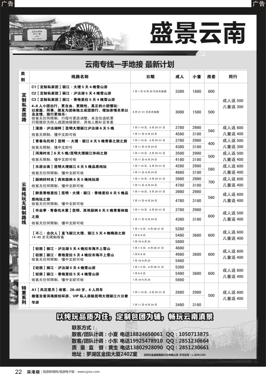 r黑022  盛景云南-云南品质纯玩
