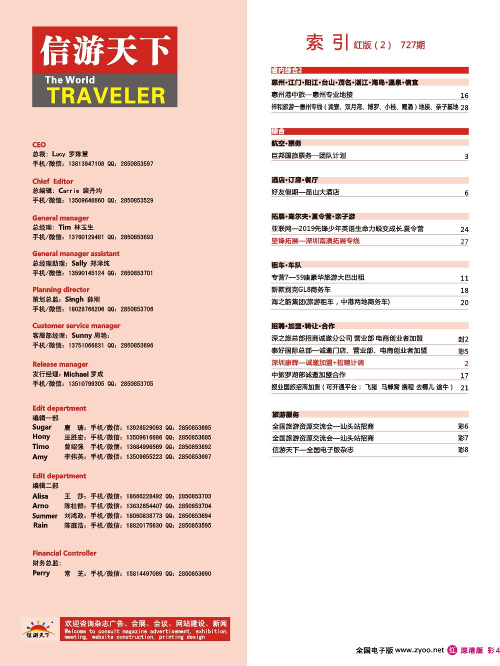 红彩004 727期 深港版红版目录