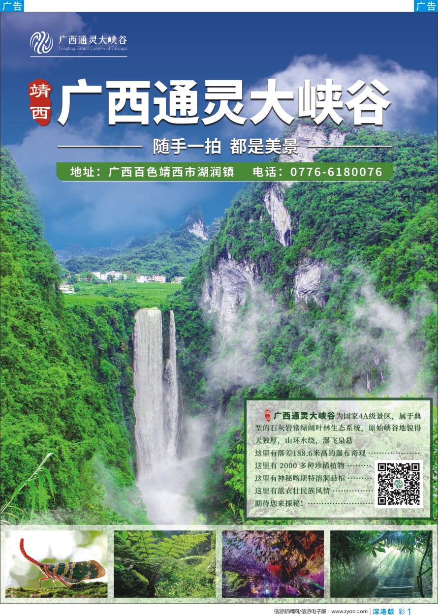 b彩001  广西通灵大峡谷