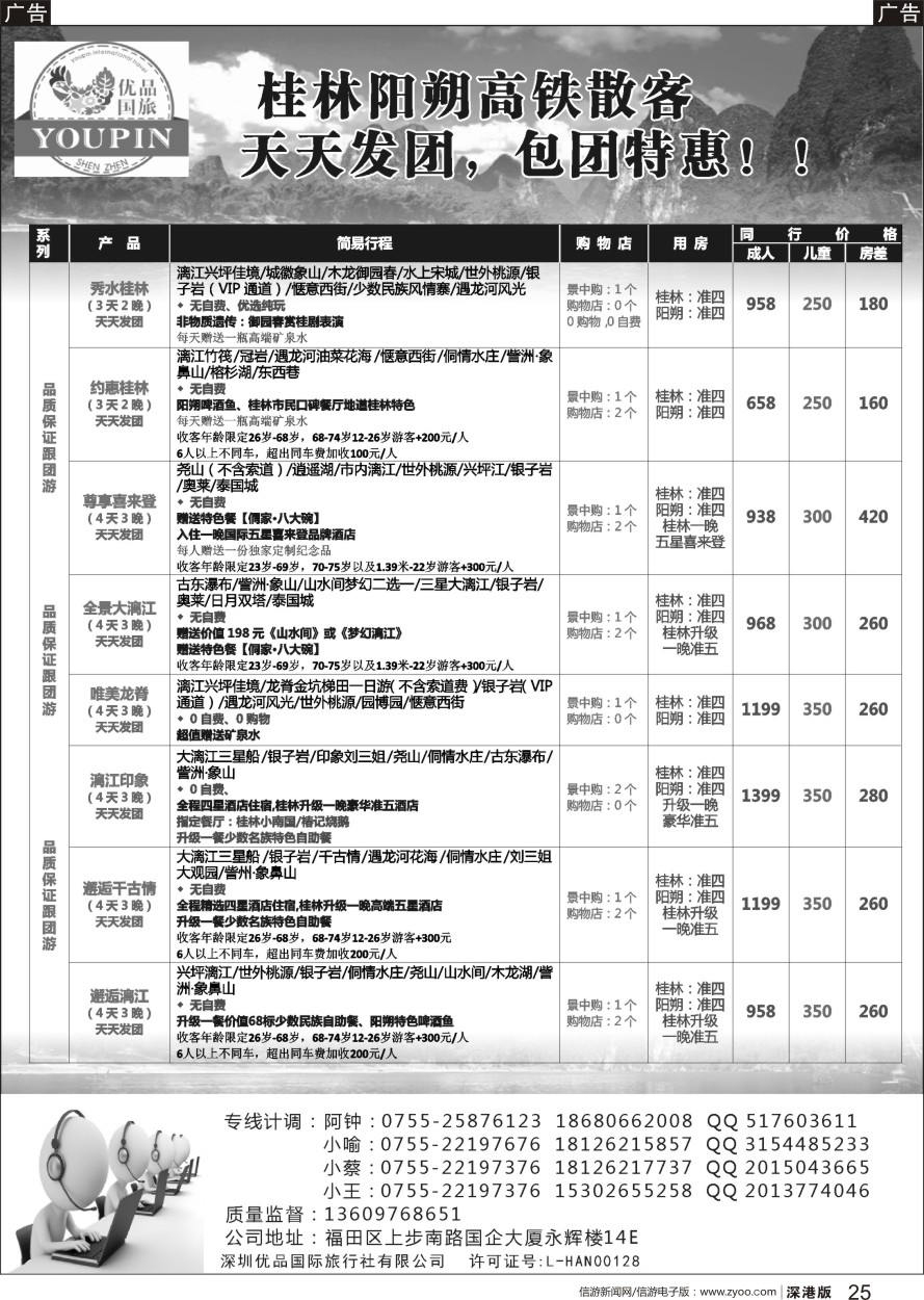 b黑025  桂林阳朔专线，高铁散客天天发团，包团特惠--忠立假期