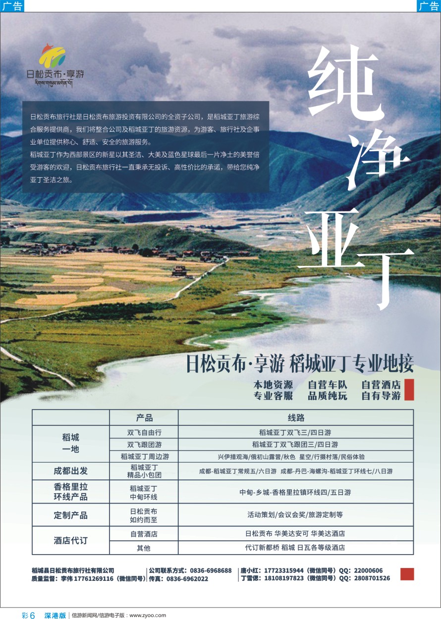 b彩006  稻城县日松贡布旅行社-稻城亚丁专业地接