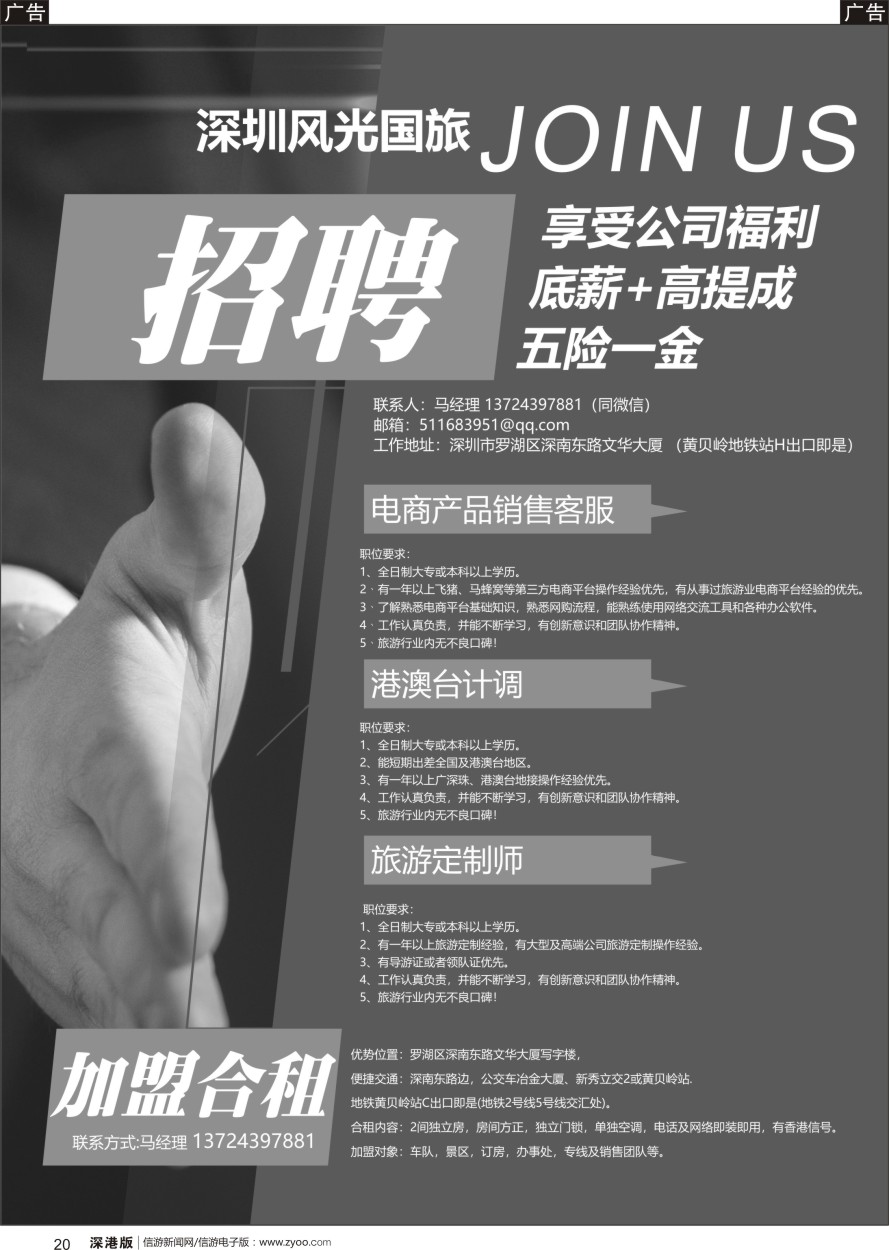 b黑020  深圳风光国旅招聘+加盟