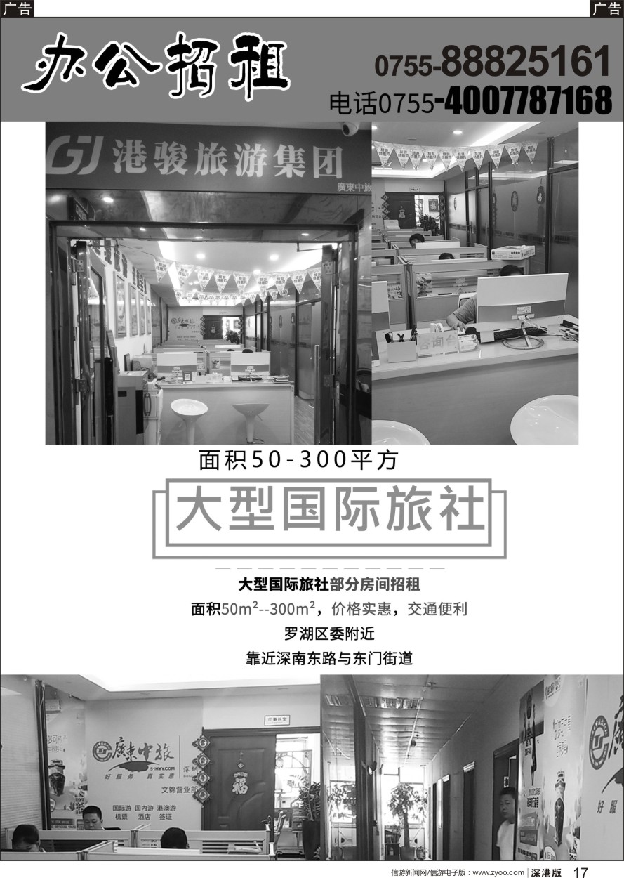 r黑017  中旅罗湖部诚邀加盟合作